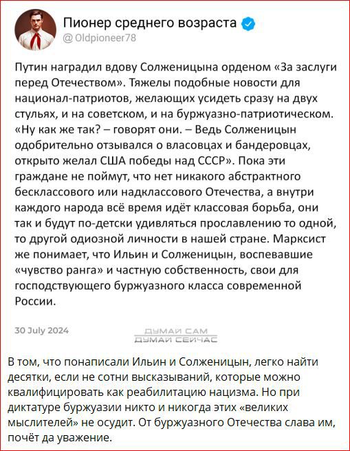 Пионер среднего возраста Путин наградил вдпву Сплженицынз орденом За заслуги перед стенесгаом Тажеы подобные мовы ги для национал патриотов желающих усидеть сраау на друк стульях и на советском и на буржуазии патриотическом Ну как не так _ гоаорлт они _ Ведь Солженицын одобрительио птзыввлпп о шканцах и 53ндерпвцах открыт желал сшд победы над ссср Пона эти граждане не поймут что нет нинаиото абстр