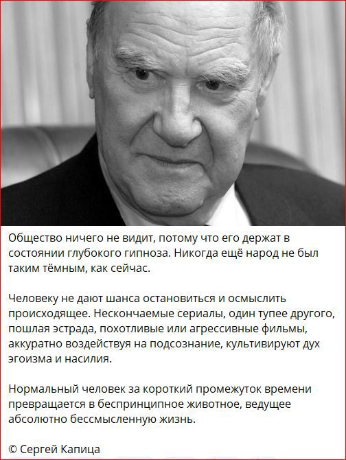 общество ничего не видит потому что ето держат в состоянии тлубокото гипноза НихоГда еще народ не был таким тёмным КВК ейчас человеку ие датот шанса опвновигься и осмыслить происходящее Нескончаемые сериалы одии тупее другою пошлая астрада похотливые или агрессивные Фильмы аккуратно воздействуя ка подсознание культивируют дух атоиама и насилия Нормальный человек за короткий промехуюк времени превр