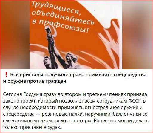 Все приставы получили право применять спщсредпва и оружие против граждін Сегодня госдума сразу во морем и тречьем чует приняла законопроеп котрый позволяет всем сотрудникам ФССП случае иеобхпдимппи примент игнестрельипе оружие и спецсредств _ резинпше палки наручники балппичики п слеаоючивым газом электрошокеры Ранее это могли делать только приставы в судах