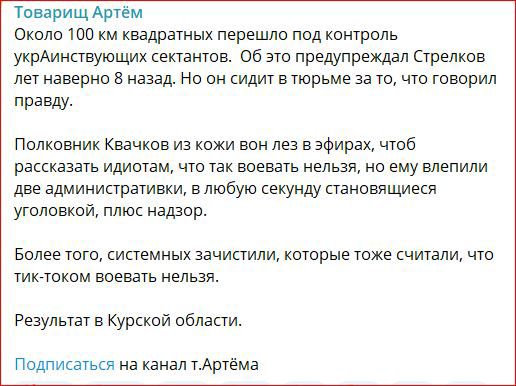 Товарищ Артём Около 100 км квадратных перешло под контроль укрАинствующих сектантов Об это предупреждал Стрелков лет наверно 8 назад Но он сидит в тюрьме за то что говорил правду Полковник Квачков из кожи вон лез в эфирах чтоб рассказать идиотам что так воевать нельзя но ему влепили две административки в любую секунду становящиеся уголовкой плюс на