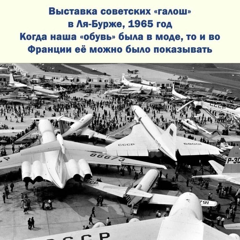 Выставка советских галош в Ля Бурже 1965 год Когда наша обувь была в моде то и во Франции её можно было показывать