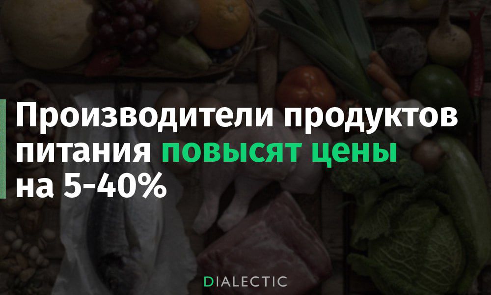 Производители продуктов питания повысят цены на 5 40 Р1АТЕСТИС