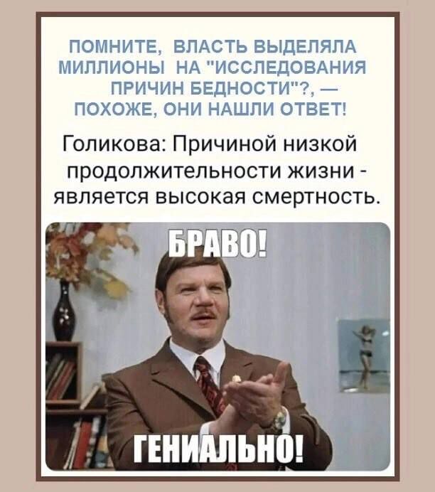 Голикова Причиной низкой продолжительности жизни является высокая смертность р пенийлЬно