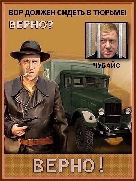 ВОР ДОЛЖЕН СИДЕ В ТЮРЬМЕ