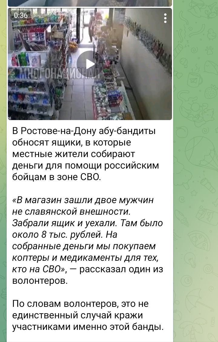 В Ростове на Дону абу бандиты обносят ящики в которые местные жители собирают деньги для помощи российским бойцам в зоне СВО В магазин зашли двое мужчин не славянской внешности Забрали ящик и уехали Там было около 8 тыс рублей На собранные деньги мы покупаем коптеры и медикаменты для тех кто на СВО рассказал один из волонтеров По словам волонтеров 