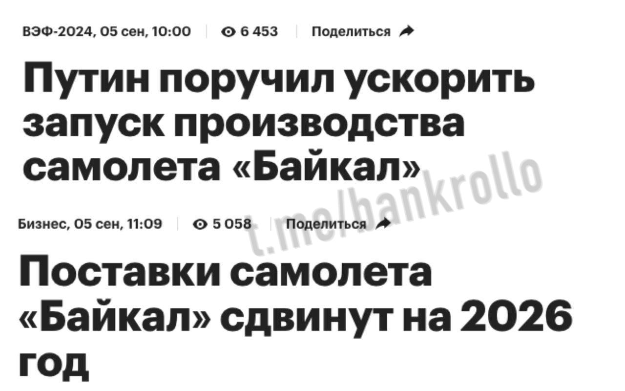 вэФ 2024 05 сем 1000 6483 Поделиться Путин поручил ускорить запуск производства самолета Байкал Бизнес 05 сен 109 5058 Пбдёянться Поставки самолета Байкал сдвинут на 2026 год