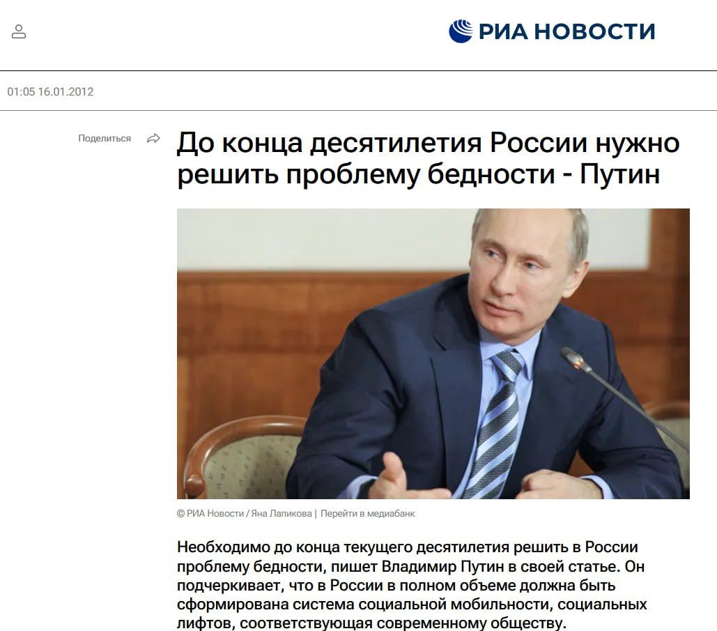 РИАНОВОСТИ До конца десятилетия России нужно решить проблему бедности Путин Необходимо до конца текущего десятилетия решить в России проблему бедности пишет Владимир Путин своей статье Он подчеркивае что в Россия в полном объеме доляна быть сФормирована система социальной мобильности социальных ОРОРЕОЧЕНОНО ОНЕ РНО ЗОРО ЕЧЕСТАЧЕ