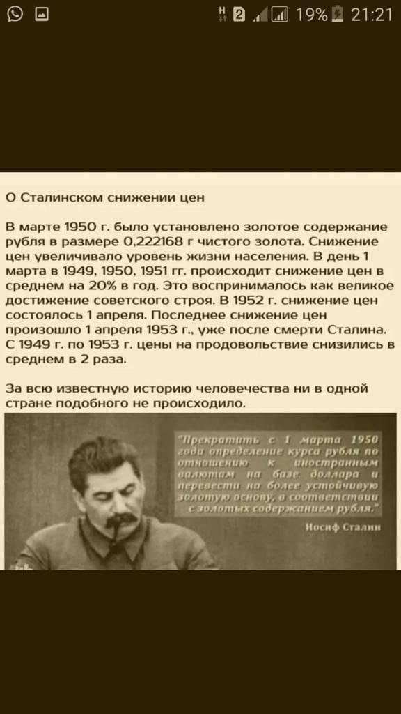 ов В а 19 В 2121 Сталинском снижении цен В марте 1950 г было установлено золотое содержание рубля в размере 0222168 г чистого золота Снижение цен увеличивало уровень жизни населения В день 1 марта в 1949 1950 1951 гг происходит снижение цен в среднем на 20 в год Это воспринималось как великое достижение советского строя В 1952 г снижение цен состоя