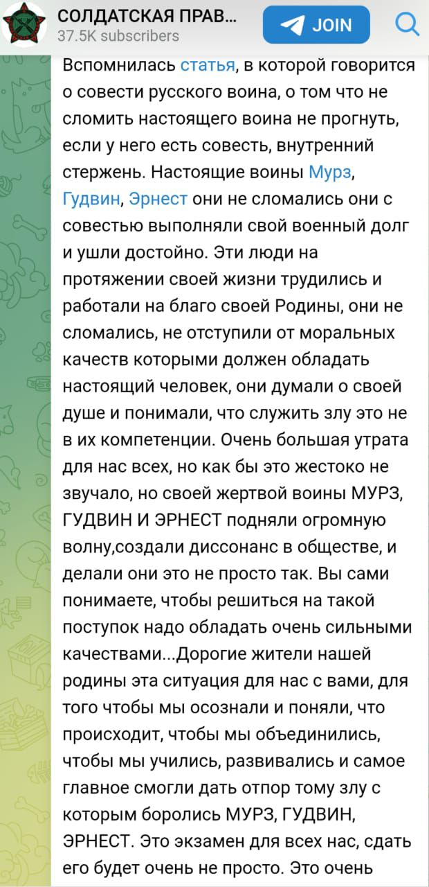 СОЛДАТСКАЯ ПРАВ 375К вибеспбего Вспомнилась статья в КСПОрОЙ говорится о совести русского воина о том что не сломить настоящего воина не прогнуть если у него есть совесть внутренний стержень Настоящие воины Мурз Гудвин Эрнест они не сломались они с совестью выполняли свой военный долг и ушли достойно Эти люди на протяжении своей жизни трудились и р