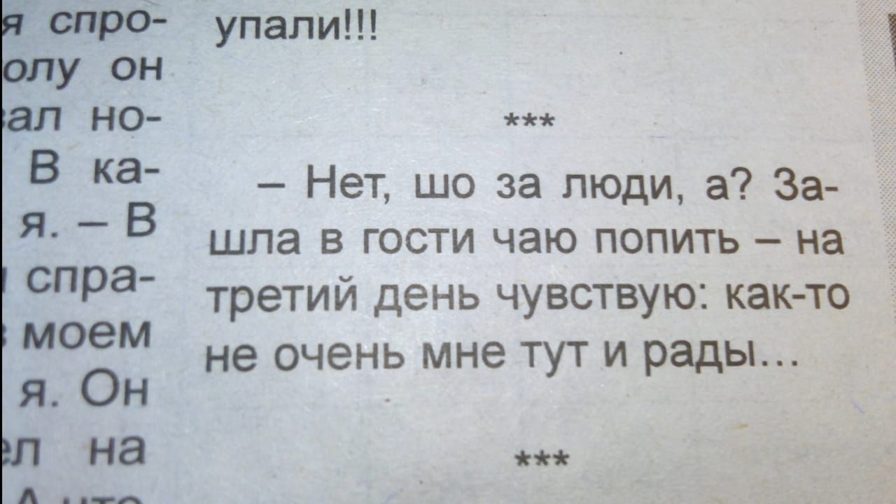 упали Нет шо за люди а За шла в гости чаю попить на третий день чувствую как то не очень мне тут и рады жж