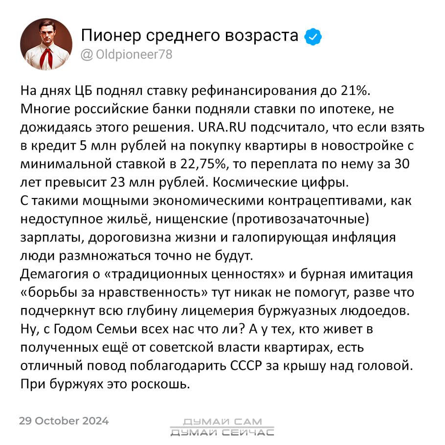 Пионер среднего возраста я 296 На днях ЦБ поднял ставку рефинансирования до 21 Многие российские банки подняли ставки по ипотеке не дожидаясь этого решения УКАВО подсчитало что если взять в кредит 5 млн рублей на покупку квартиры в новостройке с минимальной ставкой в 2275 то переплата по нему за 30 лет превысит 23 млн рублей Космические цифры Стаки