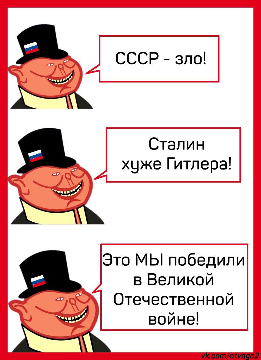 СССР зло Сталин хуже Гитлера Это МЫ победили в Великой Отечественной войне Р мана Ч уквототоо2