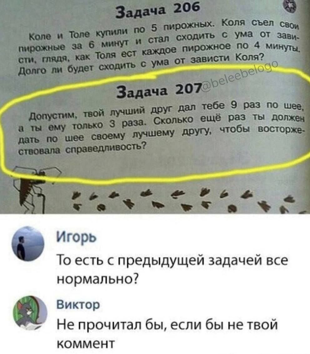 Игорь То есть с предыдущей задачей все нормально Виктор Не прочитал бы если бы не твой коммент