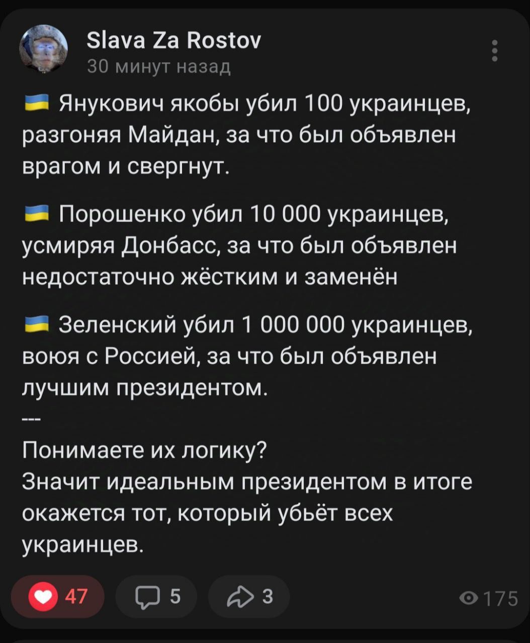 51аха 2а Во5оу 30 минут назад в Янукович якобы убил 100 украинцев разгоняя Майдан за что был объявлен врагом и свергнут Порошенко убил 10 000 украинцев усмиряя Донбасс за что был объявлен недостаточно жёстким и заменён Зеленский убил 1 000 000 украинцев воюя с Россией за что был объявлен лучшим президентом Понимаете их логику Значит идеальным прези