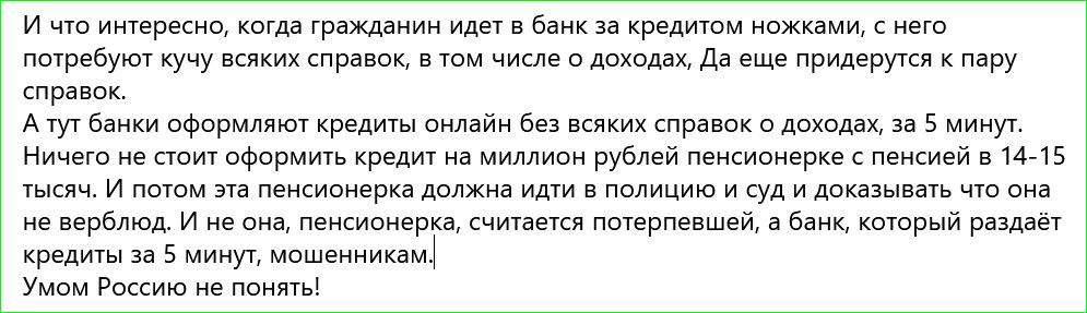 И что интересно когда гражданим идет в банк за кредитом ножками с мего оОЕ оЕКОО ОО ОЕ ОЛЕ с ОКОрА ПИ ОНО КРЯ овя ОУ ооеефорионитуриневеннийй б всная сричон онн нну Низно ме стигоформитькрадитна мл рублей гансуонарна стинонай в 14 15 песн И пстом эа лоононерка долоа мат в Полицио н оу и ДОарннть что сна ло лоролиое И носнь памсжонерка ситите потрпе