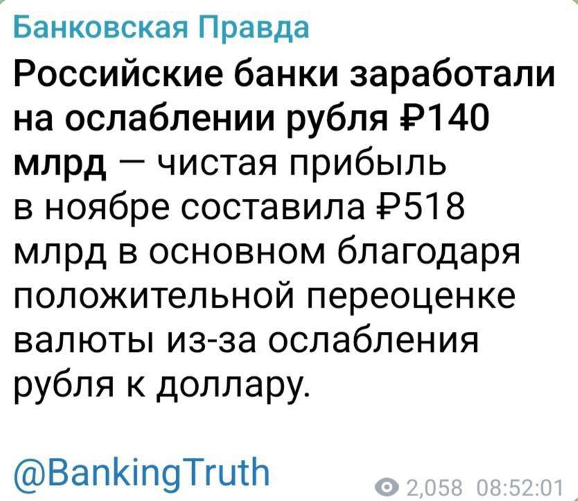 Банковская Правда Российские банки заработали на ослаблении рубля Р140 млрд чистая прибыль в ноябре составила Р518 млрд в основном благодаря положительной переоценке валюты из за ослабления рубля к доллару ВапКтаТго