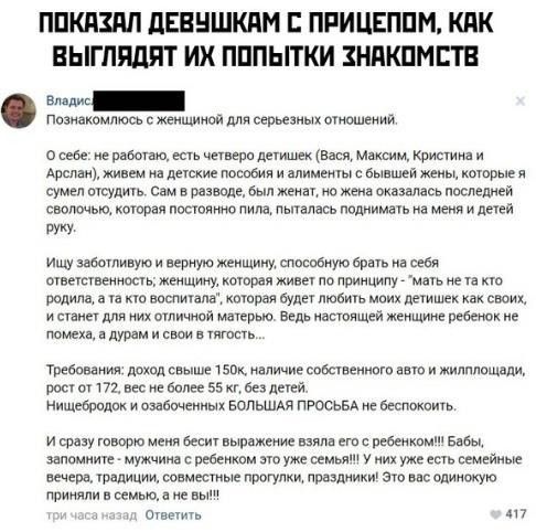 ПОКАЗАЛ ДЕВУШКАМ С ПРИЦЕПОМ КАК ВЫГЛЯДЯТ ИХ ПОПЫТКИ ЗНАКОМСТВ я еконеннонний Осебе не работа есть четверо детишек Вася Максим Кристина и Арслан живем на детские пособия и алименты с бывшей жены которые я сумел отсудить Сам в разводе был женат но жена оказалась последней сволочью которая постоямно пила пыталась поднимать на меня и детей РУ Ищу забот