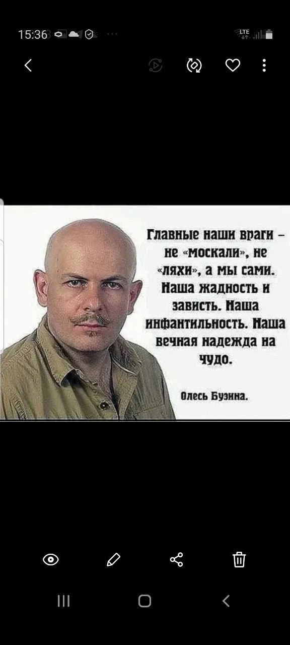 1536 ЧЕ лЫЙ Ф главные наши враги не москали не ляхи а МЫ сами Наша жадность и зависть Наша инфантильность Наша вечная надежда на чудо Олесь Бузнна Ш О