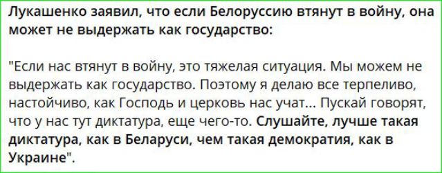 Лукашенко заявил что если Белоруссию втянут в войну она может не выдержать как государство Если нас втянут в войну это тяжелая ситуация Мы можем не выдержать как государство Поэтому я делаю все терпеливо настойчиво как Господь и церковь нас учат Пускай говорят что у нас тут диктатура еще чего то Слушайте лучше такая диктатура как в Беларуси чем так