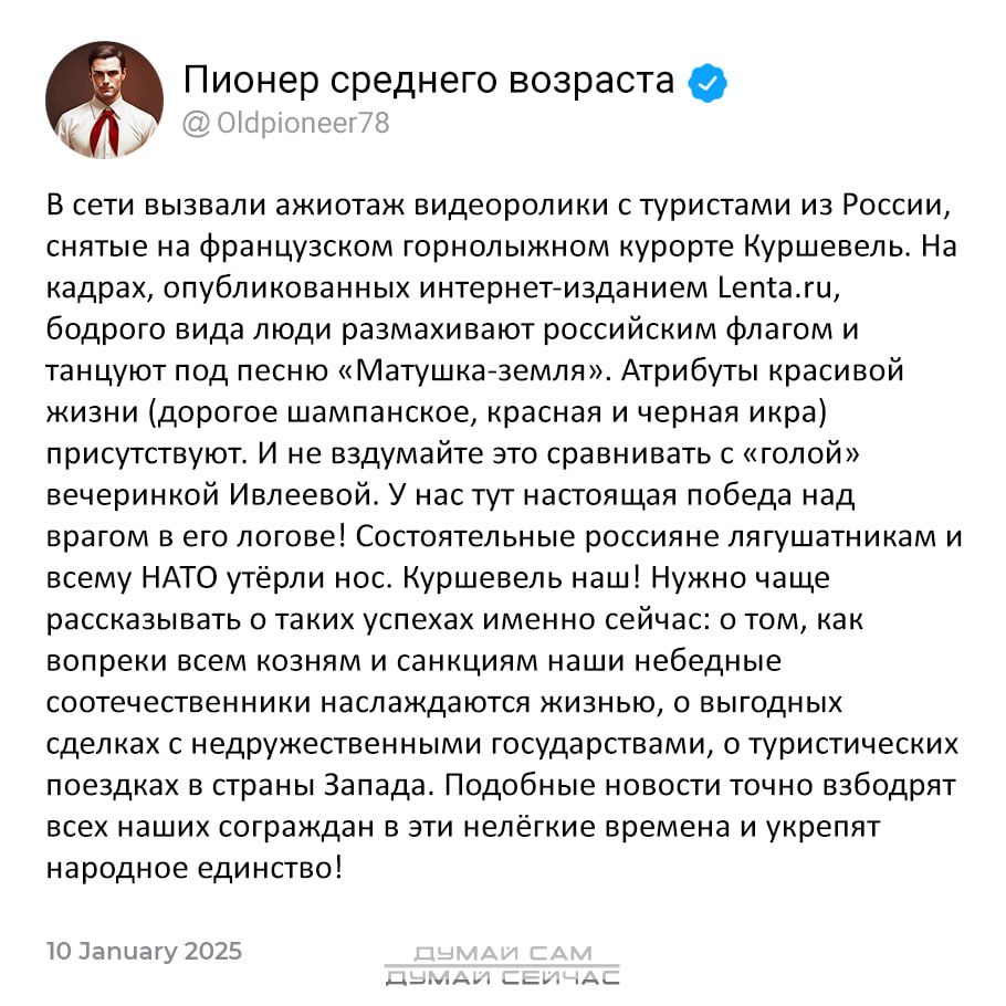 Пионер среднего возраста ДУ 0 В сети вызвали ажиотаж видеоролики с туристами из России снятые на французском горнолыжном курорте Куршевель На кадрах опубликованных интернет изданием епаги бодрого вида люди размахивают российским флагом и танцуют под песню Матушка земля Атрибуты красивой жизни дорогое шампанское красная и черная икра присутствуют И 