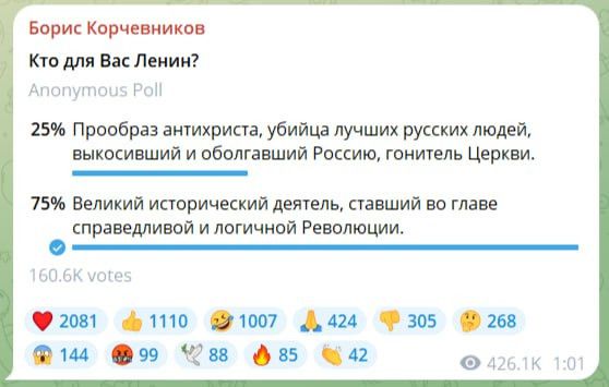 Борис Корчевников Кто для Вас Ленин Апопутоиз Рой 25 Прообраз антихриста убийца лучших русских людей выкосивший и оболгавший Россию гонитель Церкви 75 Великий исторический деятель ставший во главе справедливой и логичной Революции 606К уотес 492081 ф110 21007 Д 424 Р 305 268 14 0 Ча фа ц00 л261 10