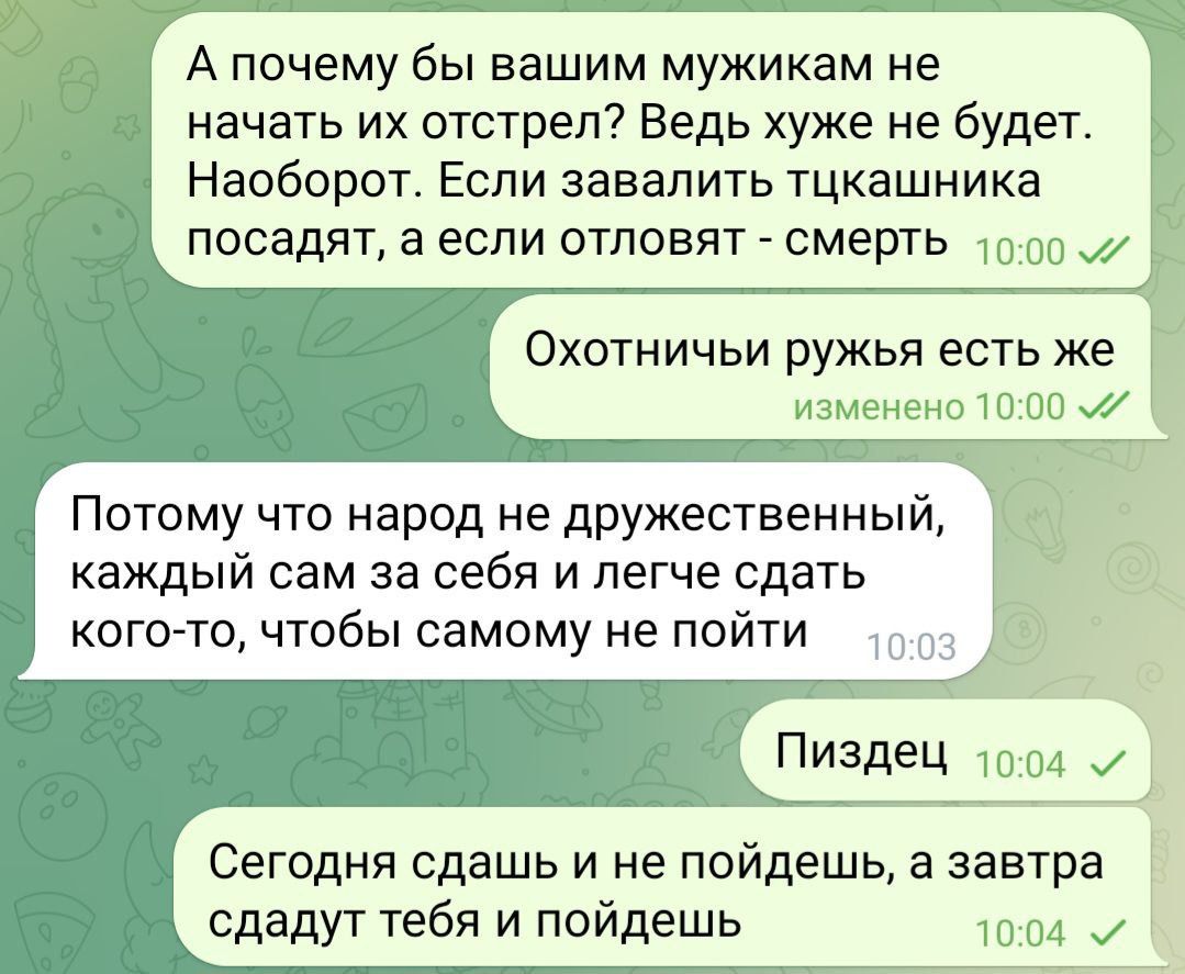 Апочему бы вашим мужикам не начать их отстрел Ведь хуже не будет Наоборот Если завалить тцкашника посадят а если отловят смерть 1000 Охотничьи ружья есть же изменено 1000 Потому что народ не дружественный каждый сам за себя и легче сдать кого то чтобы самому не пойти Пиздец 1004 Сегодня сдашь и не пойдешь а завтра сдадут тебя и ПОЙДЕШЬ 1004