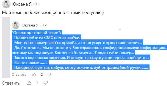 Оксана Я 21 5 Мой комп я более изощрённо с ними поступаю ох мотты у ос спозанынь оче а В черед туйте мег ркое яуаж как нибудь смог свеь 2 Ответиь 3 личить хуй ст трамвайной ручя