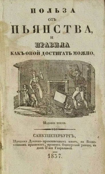 полЛльЬьзЗА ПЪЯНСТВА ШФАВИДА КАКЪ оНОЙ достИгАТЬ МОЖНо дда еа МОН ЧНЕДЕНА САНКТПЕТЕРБУРГЬ А ъ 1Продажа Духовно правсшвецныхъ квигь па Вознё ссискомь просшект птроптиоть Ёш улицы въ дома жи Гаврилово 1857