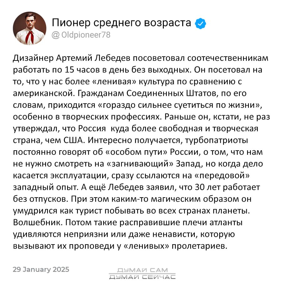 Пионер среднего возраста ВУ 08 Дизайнер Артемий Лебедев посоветовал соотечественникам работать по 15 часов в день без выходных Он посетовал на то что у нас более ленивая культура по сравнению с американской Гражданам Соединенных Штатов по его словам приходится гораздо сильнее суетиться по жизни особенно в творческих профессиях Раньше он кстати не р