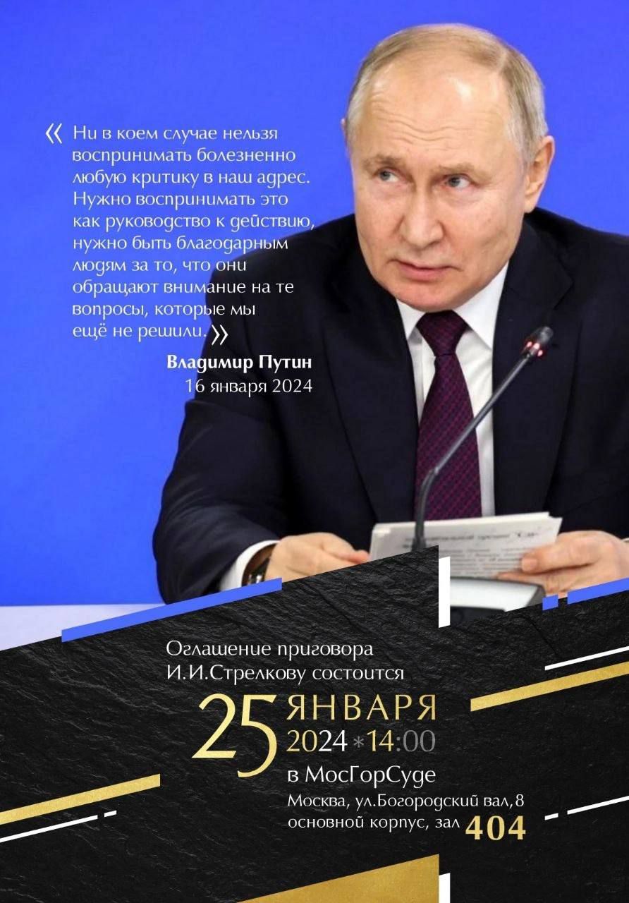 Нивкоем случае нельзя воспринимать болезненно любую критику в наш адрес Нужно ооспринимать это как руководство к действию нужно быть благодарны людям за то что бии енате вопросы которые хны ещё не решили ВАабимир Путин 6 января 2024 в Оглаше приговора ЭЯ НВАРЯ 2024 1400 в МосГорСуде Москва улБогородский вал В основно корпус 3 д04 7 ощ