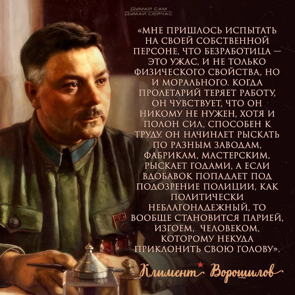 МНЕ ПРИШЛОСЬ ИСПЫТАТЬ НА СВОЕЙ СОБСТВЕННОЙ ПЕРСОНЕ ЧТО БЕЗРАБОТИЦА ЭТО УЖАС И НЕ ТОЛЬКО ФИЗИЧЕСКОГО СВОЙСТВА НО И МОРАЛЬНОГО КОГАА ОЛЕТАРИЙ ТЕРЯЕТ РАБОТУ ОН ЧУВСТВУЕТ ЧТО ОН КОМУ НЕ НУЖЕН ХОТЯ И ОЛОН СИЛ СПОСОБЕН К АУ ОН НАЧИНАЕТ РЫСКАТЬ ПО РАЗНЫМ ЗАВОДАМ ФАБРИКАМ МАСТЕРСКИМ РЫСКАЕТ ГОДАМИ А ЕСЛИ ВАОБАВОК ПОПАДАЕТ ПОД ПОДОЗРЕНИЕ ПОЛИЦИИ КАК ПОЛИТИЧ