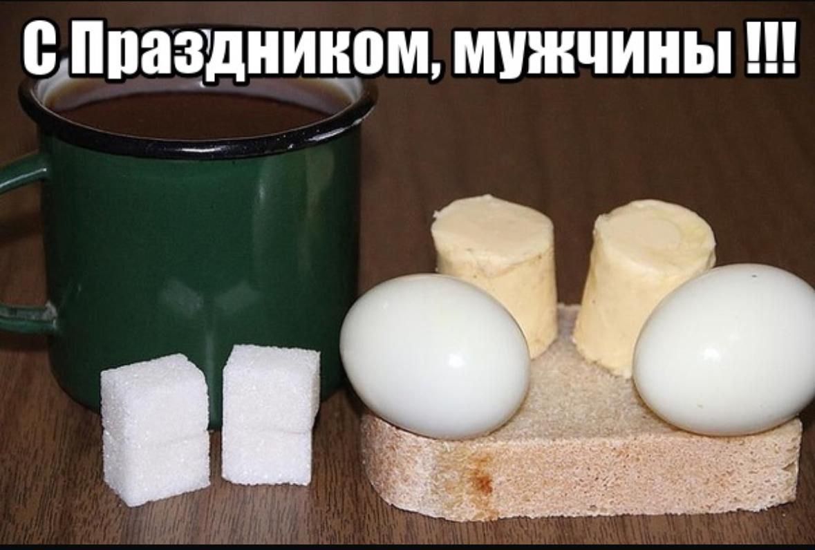 сПраздником мужчины 1