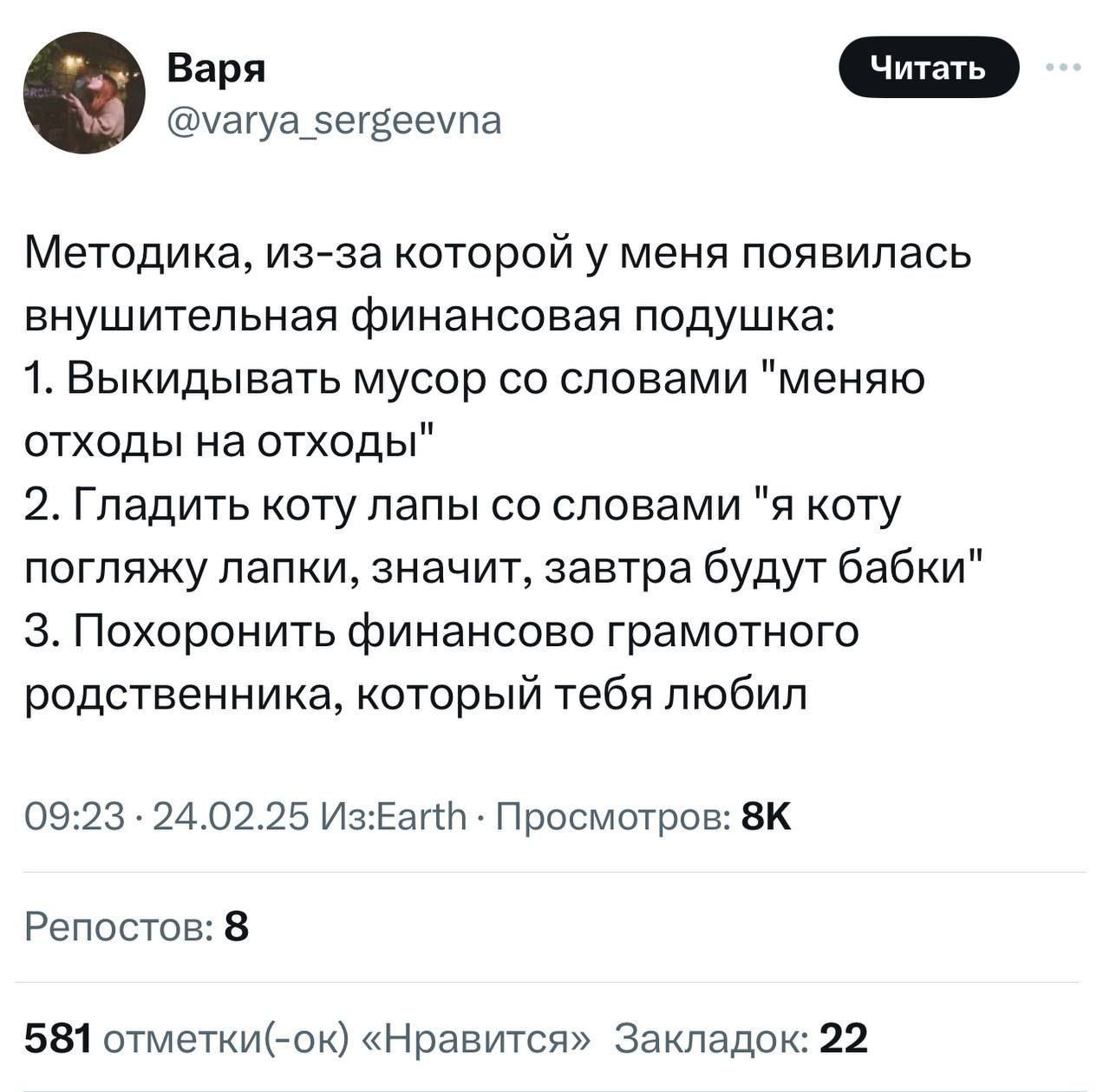 Методика, из-за которой у меня появилась внешительная финансовая подушка:
1. Выкидывать мусор со словами 