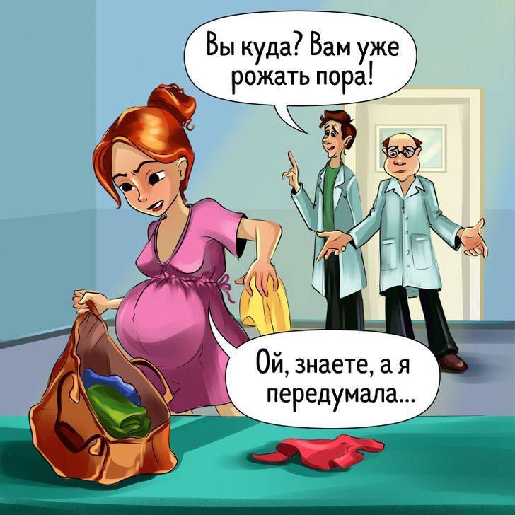 Вы куда? Вам уже рожать пора! Ой, знаете, а я передумала...