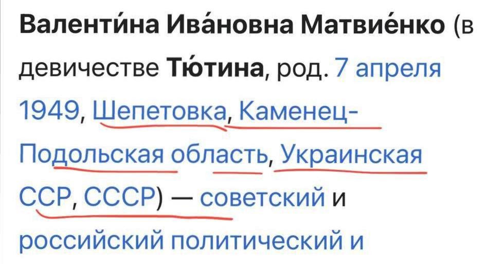 Валентина Ивановна Матвиенко (в девичестве Тютина, род. 7 апреля 1949, Шепетовка, Каменец-Подольская область, Украинская ССР, СССР) — советский и российский политический и