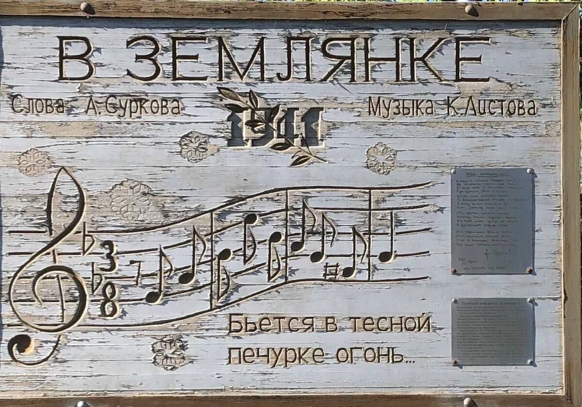 В ЗЕМЛЯНКЕ
Слова А. Суркова
Музыка К. Листовa
1914
Бьется в тесной печурке огонь…
