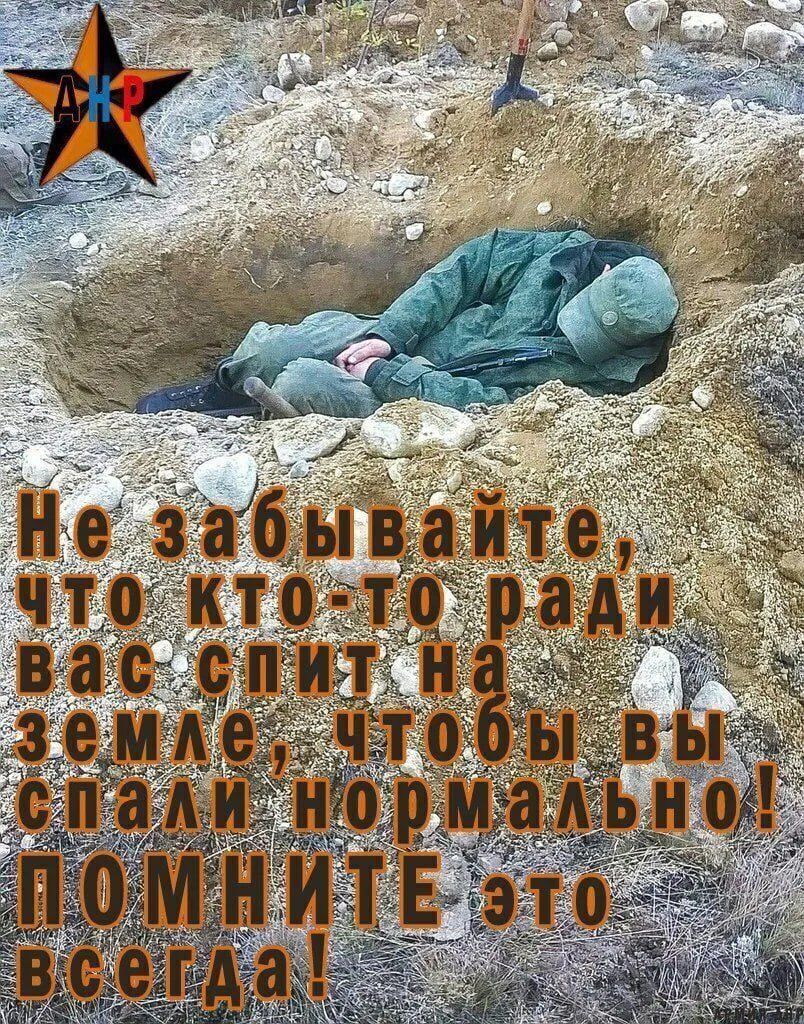 Не забудьте, что кто-то ради вас спит на земле, чтобы вы спали нормально! ПОМНИТЕ это всегда!
