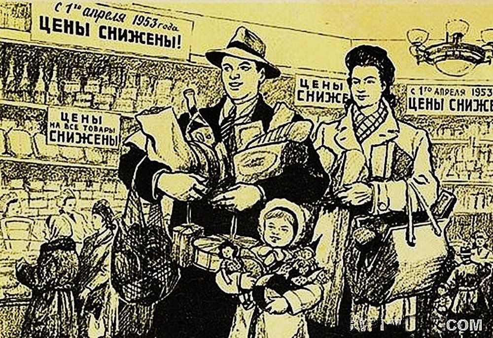 С 1 апреля 1953 года. Цены снижены! Цены на все товары снижены!