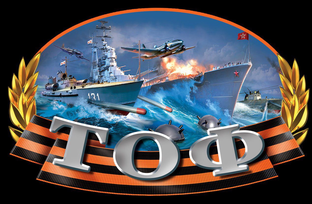 ТОФ