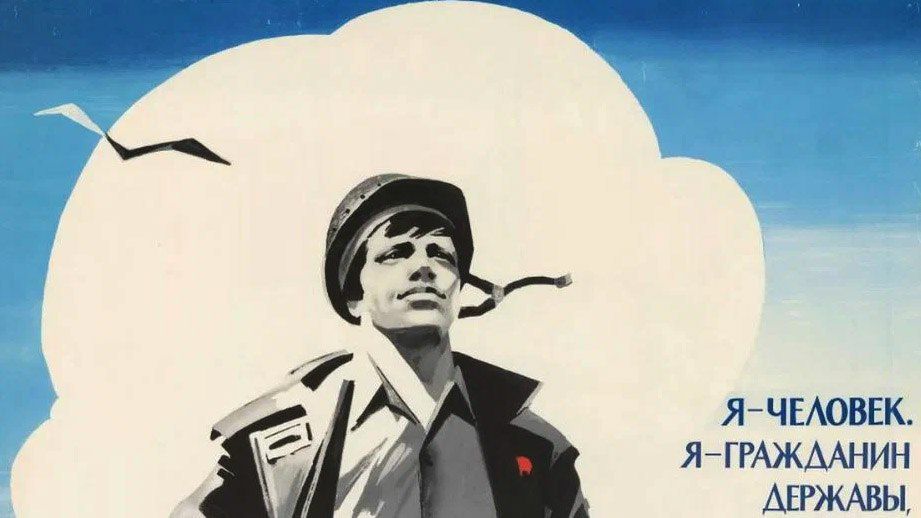 Я - Человек. Я - Гражданин Державы.
