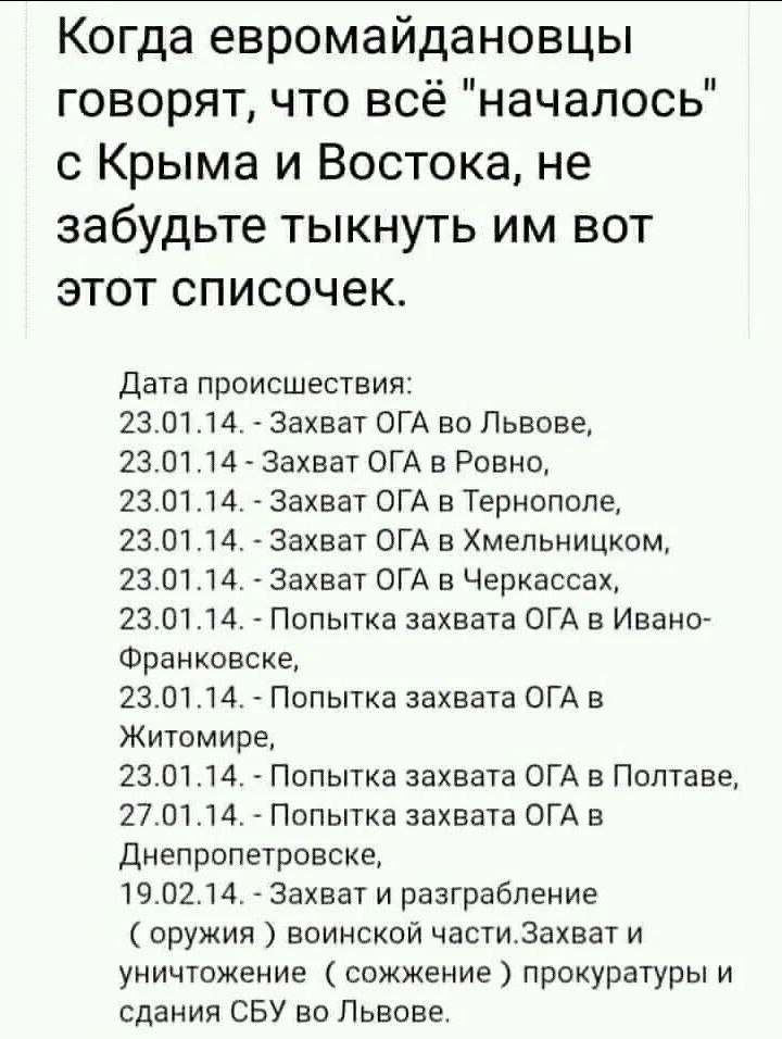 Когда евромайдановцы говорят, что всё 