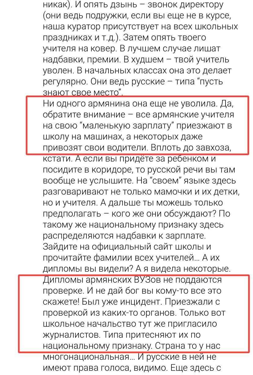 Так как в тексте упоминаются проблемы с увольнением учителей, разница в зарплатах, особенности работы в школе и отношение к армянским учителям.