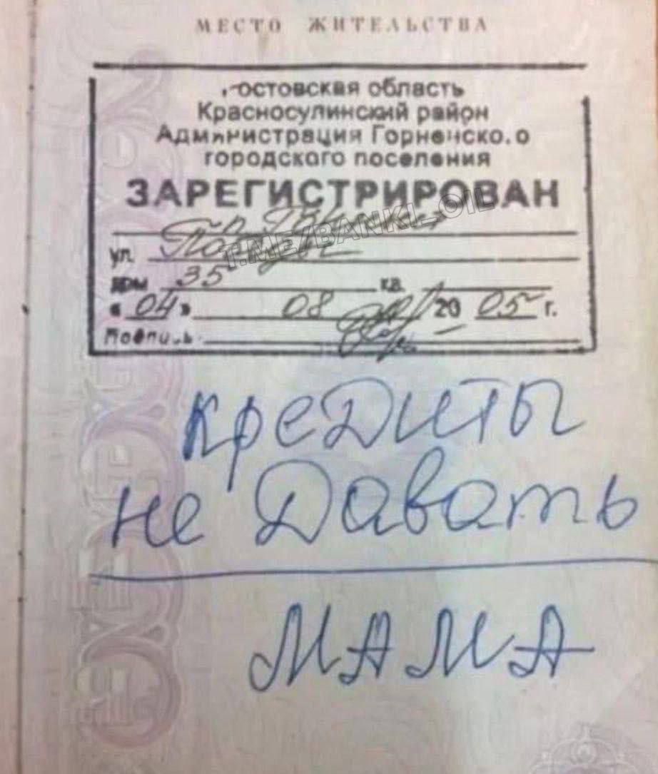 ЗАРЕГИСТРИРОВАН
кредит не давать
МАМА