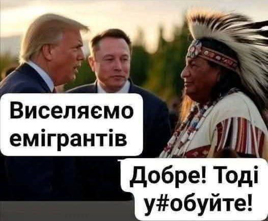 Виселяємо емігрантів
Добре! Тоді у#обуйте!