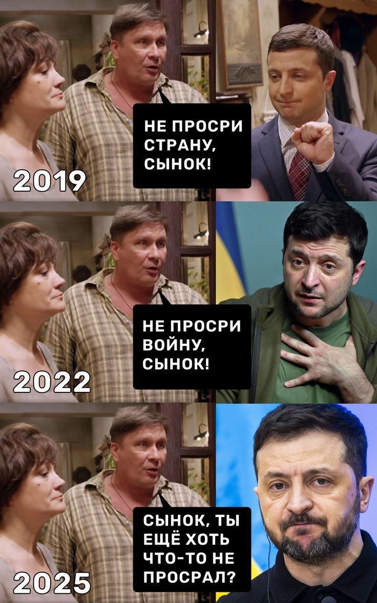 НЕ ПРОСРИ СТРАНУ, СЫН OK! НЕ ПРОСРИ ВОЙНУ, СЫН OK! СЫН OK, ТЫ ЕЩЁ ХОТЬ ЧТО-ТО НЕ ПРОСРАЛ?