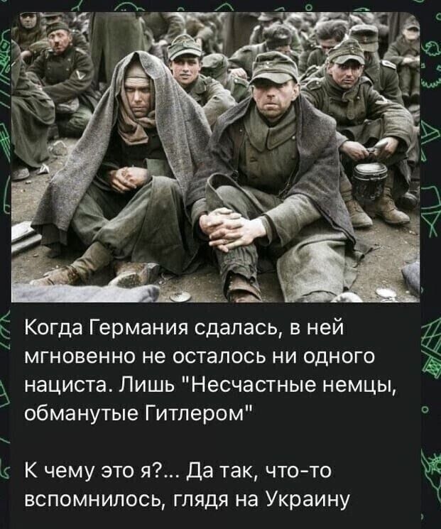 Когда Германия сдалась, в ней мгновенно не осталось ни одного нациста. Лишь 