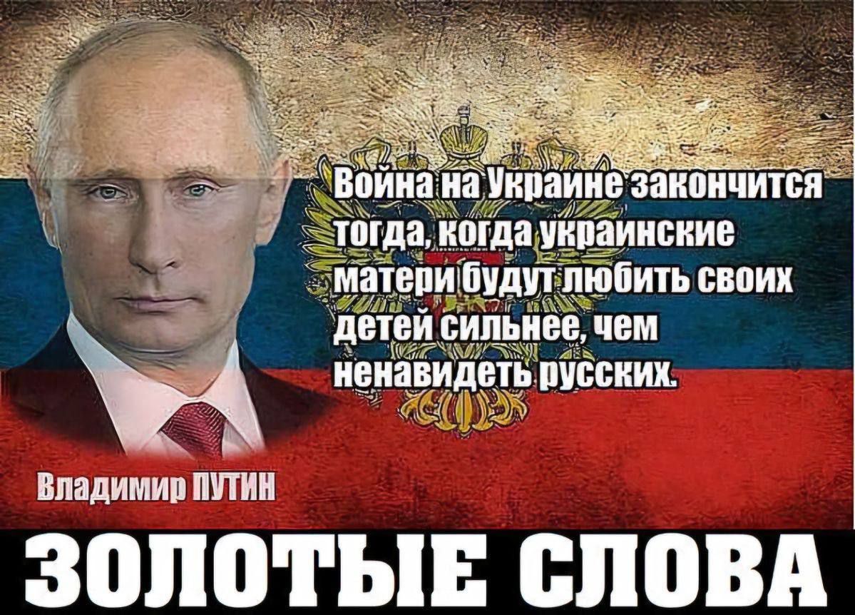 Война на Украине закончится тогда, когда украинские матери будут любить своих детей сильнее, чем ненавидеть русских