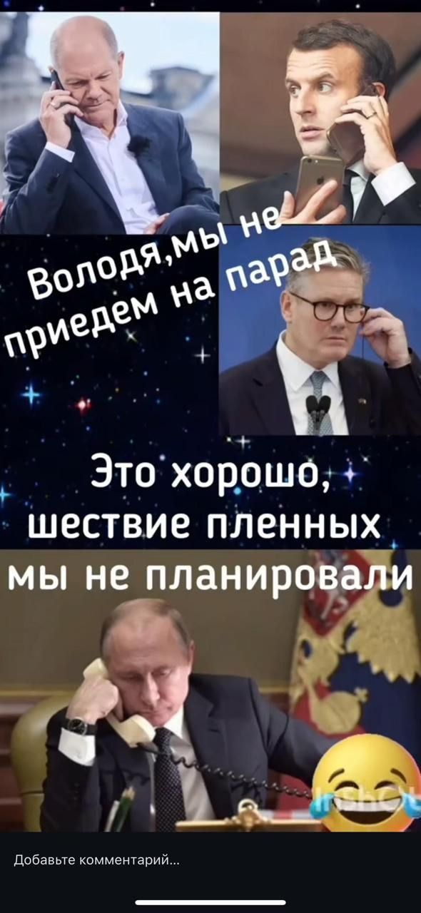Володя, мы не приедем на парад. Это хорошо, шествие пленных мы не планировали.