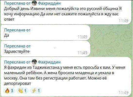 Добрый день Извини меня пожалуйста это русский община Я хочу информацию Да или нет скажите пожалуйста я жду вас ответ
Да
Здравствуйте
Я Фахриддин из Таджикистана. У меня есть просьба к вам. У меня маленький ребенок. А жена бросила младенца и уехала в Москву. Она там без регистрации работает. Можно её депортировать?