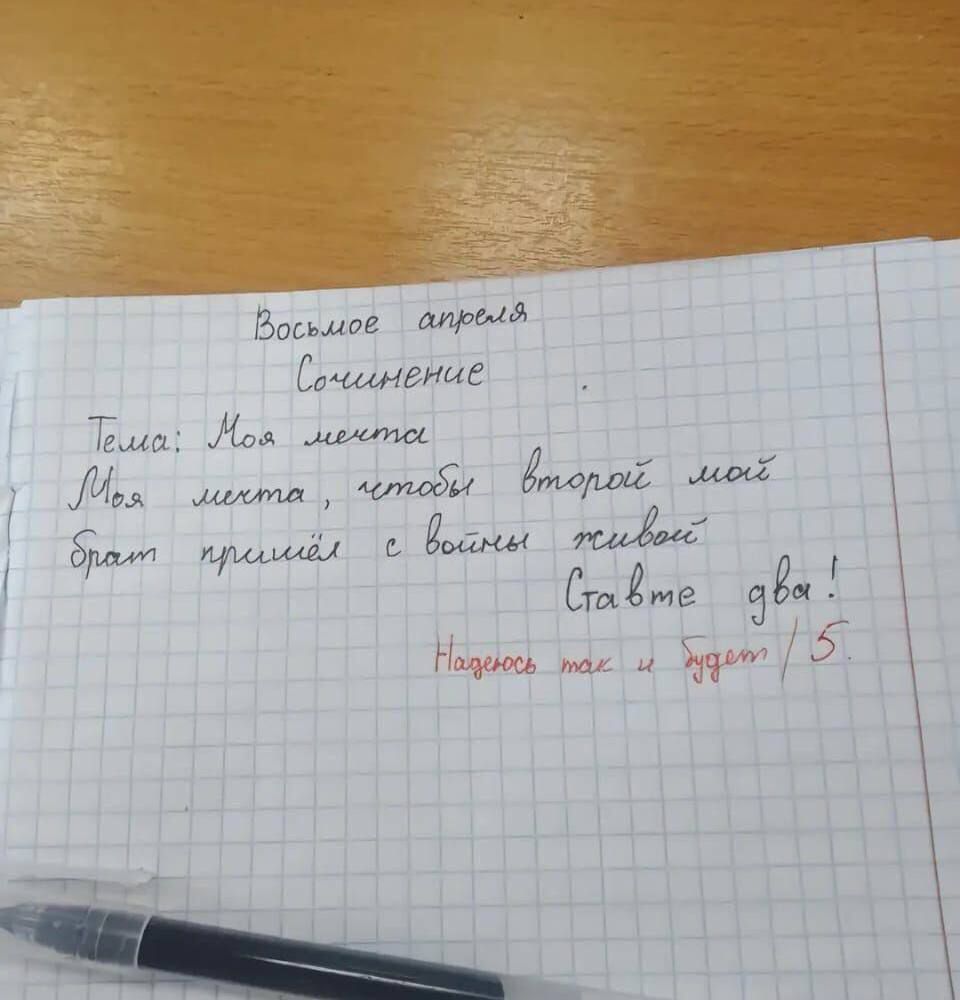 Восьмое апреля
Сочинение
Тема: Моя мечта
Моя мечта, чтобы второй мой брат пришёл с войны живой. Ставьте два!
Надеюсь на 5!